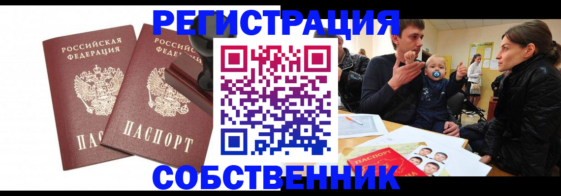 временная регистрация в Кисловодске
