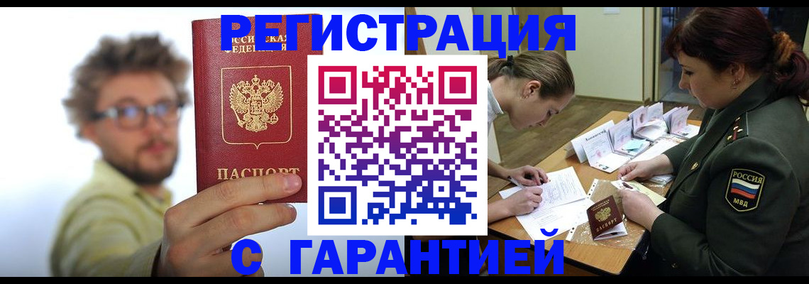 купить прописку в Кисловодске