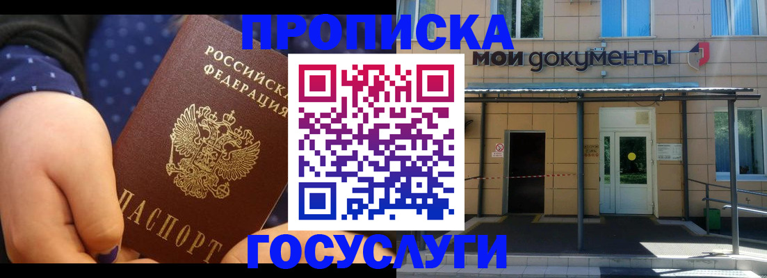 прописка гарантия в Кисловодске