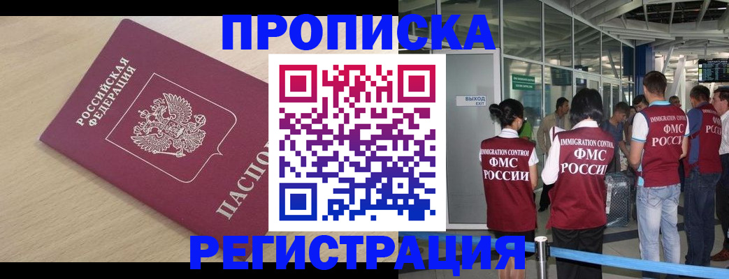 прописка гарантия в Кисловодске