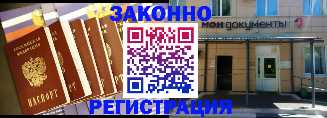 прописка в квартире в Кисловодске